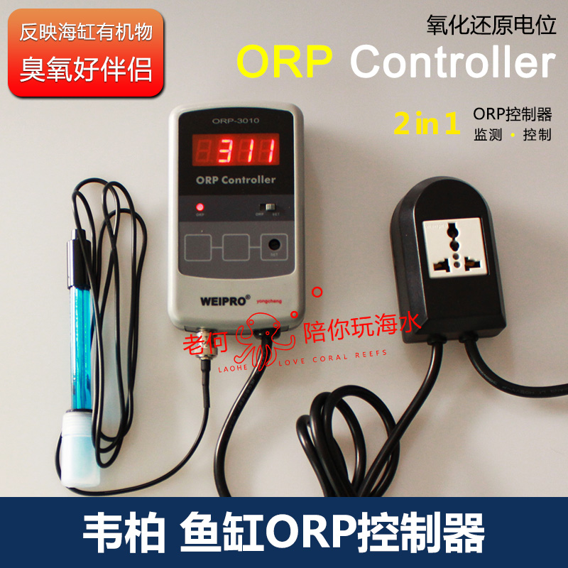 weipro韦柏ORP-3010海水族鱼缸有机物监测氧化还原监控测试控制器