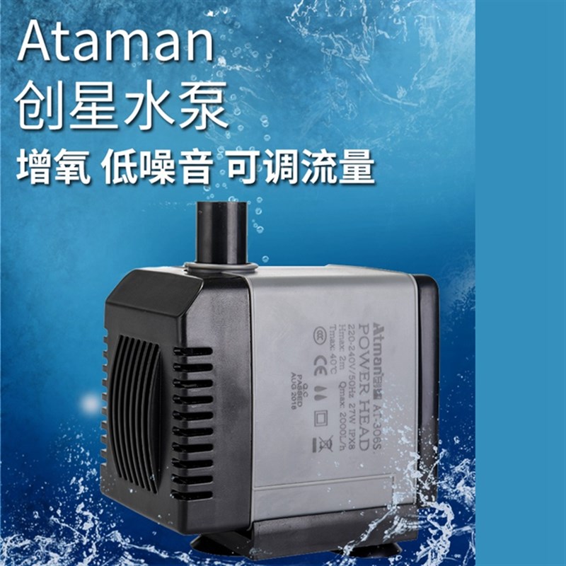 创星atman潜水泵AT301s/302s/303s/304s/305s/306s鱼缸过滤器水泵