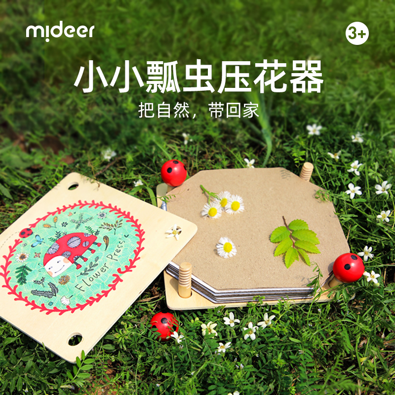 mideer弥鹿植物压花器干花儿童手工幼儿园大号圆形diy标本夹套装