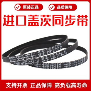 372 进口盖茨GATES同步带366 2GT 370 2GT传动带皮带 376