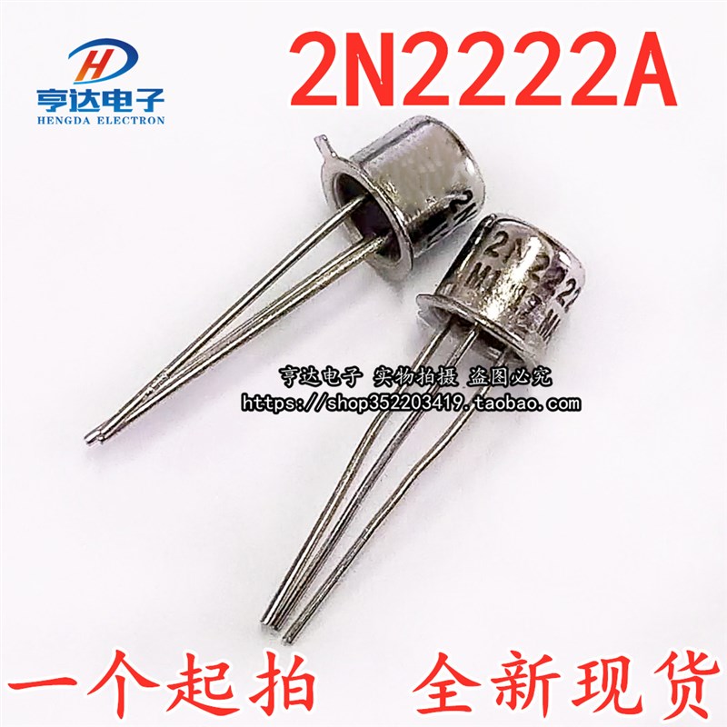 2N1711 2N2646 2N2219A 2N2905A 2N2222A 金封三极管 封装 TO-39