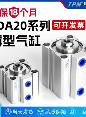 TPM朝日薄型气缸TSDA20缸径小型气动大推力X15X30X40*60X7/80-B-S