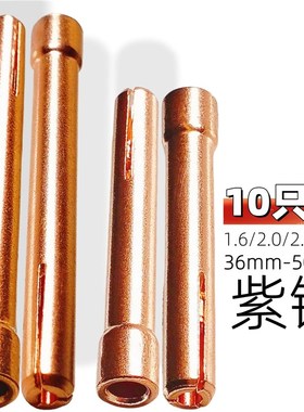 10支装 36mm50mm长紫铜夹 TIG150WP18WP26型号1.6/2.0/2.4钨针夹