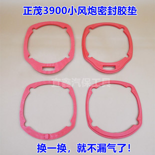 气动小风炮配件樱田火鸟正茂3900密封胶塑垫东樱空研樱霸密封垫