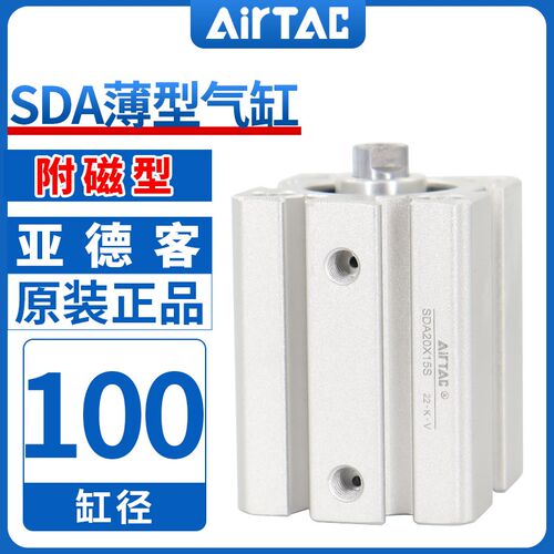 原装亚德客气动薄型气缸大推力SDA100X10X15X20X25X30X40X50X60SB