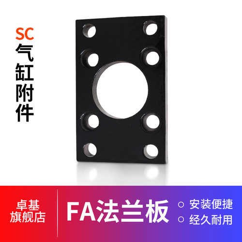 SC气缸附件方形法兰板FA-32/40/50/63/80/100/125安装板固定架