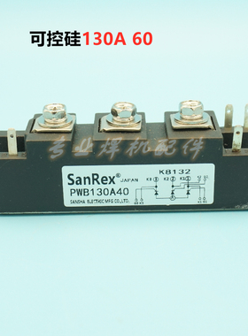 130A 60电焊机模块PWB130A40 可控硅模块 电焊机气保焊常用配件