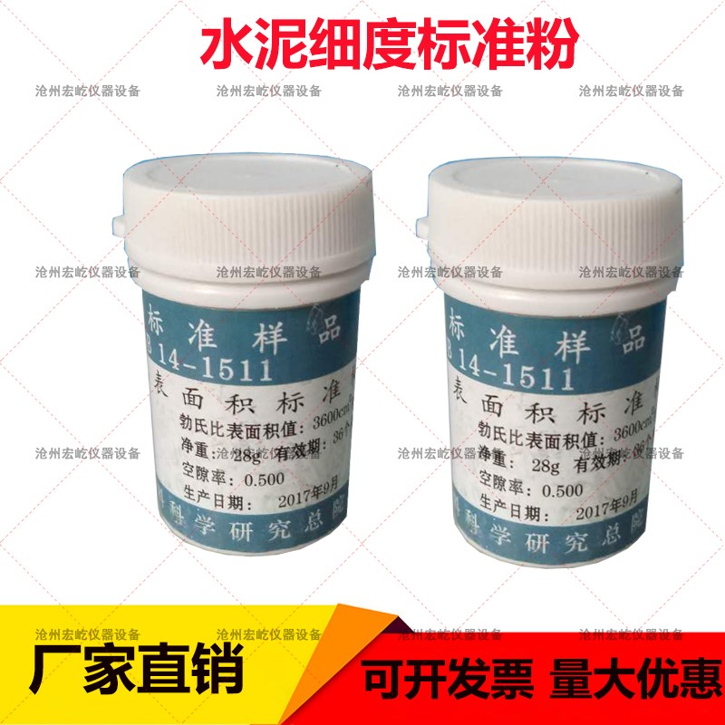 水泥细度和比表面积标准品 0.045水泥标准粉 负压筛标准粉 标准样