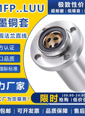 加长嵌入式圆法兰外钢内铜直线轴承LMFP12 16 20 25 30 35 40LUU