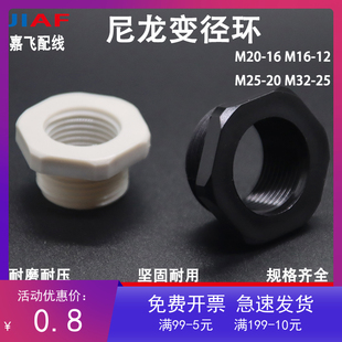 尼龙变径环M20转M16 缩减环M12螺纹转换防水接头转径环 100只包邮