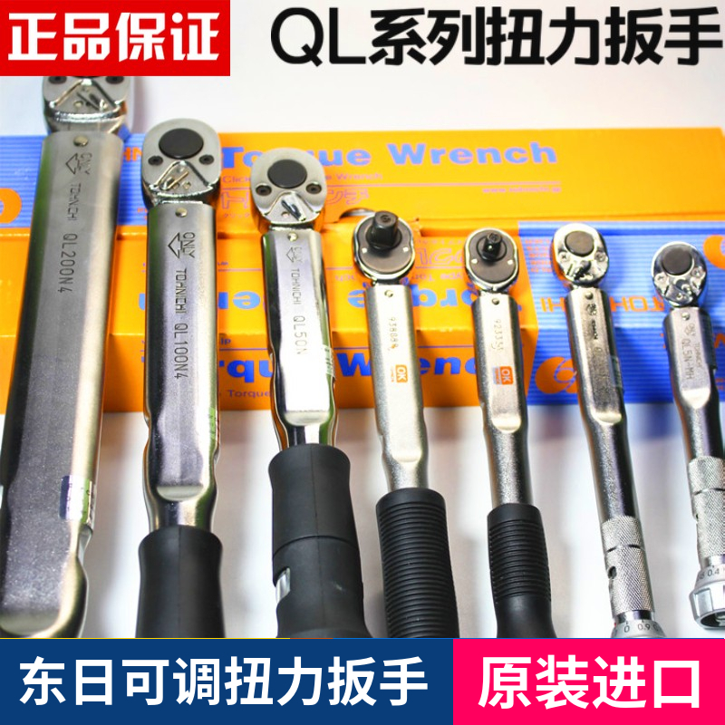 日本东日扭力扳手QL420N  200N 2N 5N 10N 15N 25N 50N 100N进口