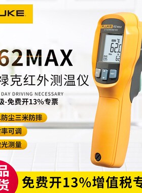 福禄克测温仪FLUKE 62MAX/F62max+发射率可调红测温仪ST20MAX
