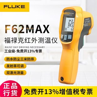 福禄克测温仪FLUKE 62MAX/F62max+发射率可调红测温仪ST20MAX