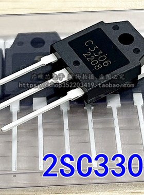 全新 2SC3306大功率电源开关C3306 3306三极管直插TO-3P现货包邮