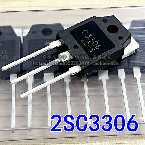全新 2SC3306大功率电源开关C3306 3306三极管直插TO-3P现货包邮