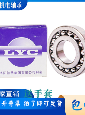 洛阳LYCZC调心球轴承1207 1208 1209 1210 1211 1212 1213/P5 C3