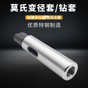 MT1 6号锥度转换套 莫氏变径套 锥柄钻头套 车床尾座锥套