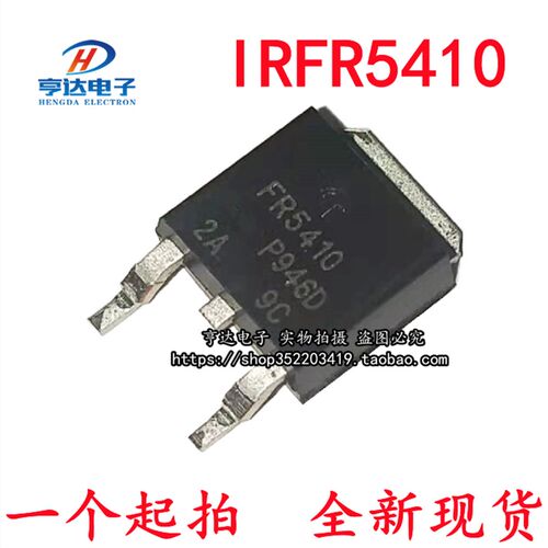 全新国产 IRFR5410 P沟道场效应MOS管 13A100V 贴片TO252 FR5410