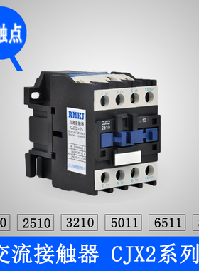 交流接触器220v380vCJX2-2510银触点5011A全铜线圈1210