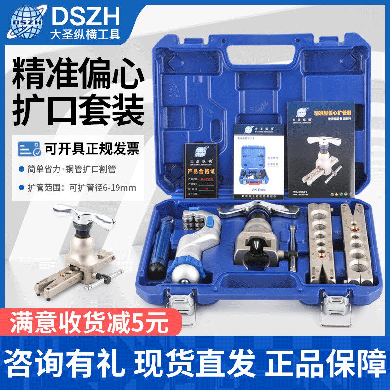 大圣扩口器精准偏心WK-806FT铜管扩管器胀管器喇叭口空调制冷工具