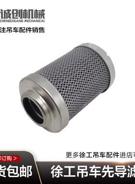 徐工吊车配件大全汽车吊液压油组合阀先导阀滤芯50K吨QY25K5滤网