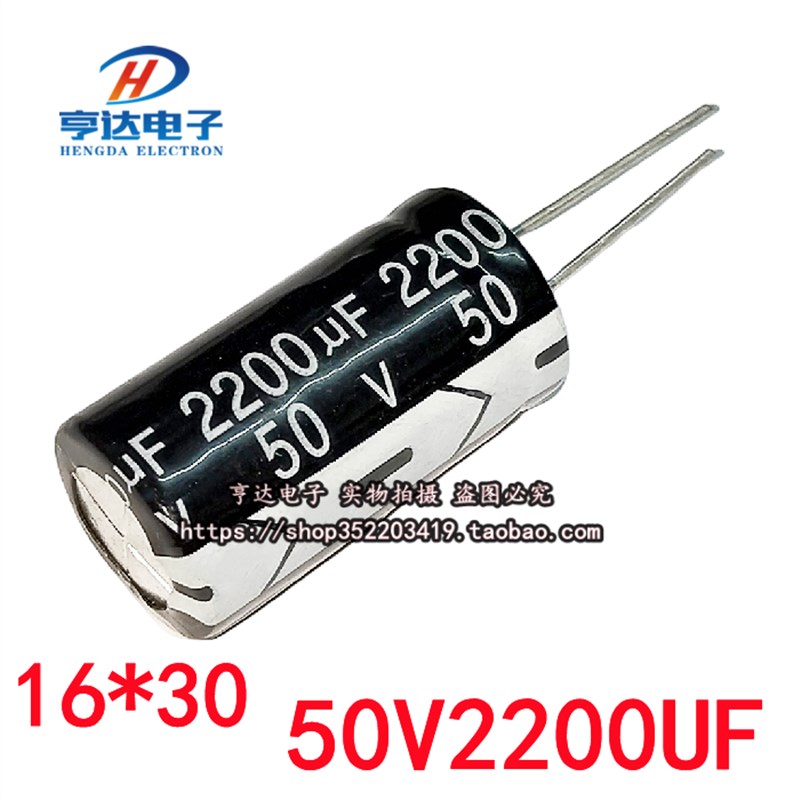 直插电解电容 50V/2200UF 2200UF 50V 体积16*30 优质电容