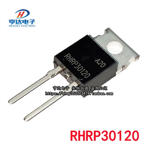 全新现货 RHR30120 RHRP30120超快恢复二极体 可直拍