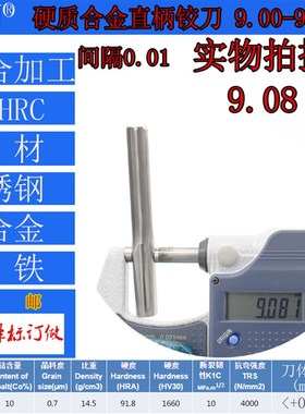 GZN钨钢铰刀合金铰刀9.0 9.01 9.02 9.03 9.04 9.05--9.08 9.09