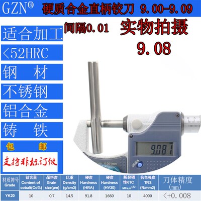GZN钨钢铰刀合金铰刀9.0 9.01 9.02 9.03 9.04 9.05--9.08 9.09