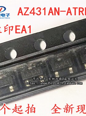 全新原装 AZ431AN-ATRE1 丝印EA1 贴片SOT23 可调节精密并联稳压