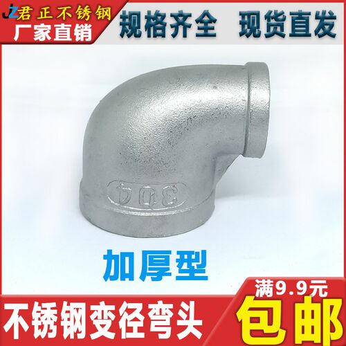 304不锈钢变径异径弯头内丝扣内螺纹内牙90大小头弯管通4分 6分