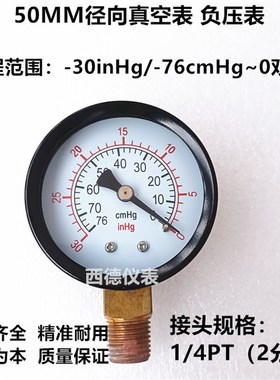 50MM径向-30inHg/-76cmHg真空气压表 真空负压表 真空表