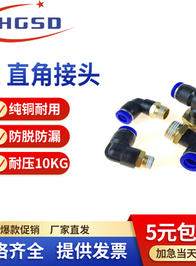 气动气管接头螺纹直角快速快插塑料接头螺纹弯头PL4/6/8/10/12/14