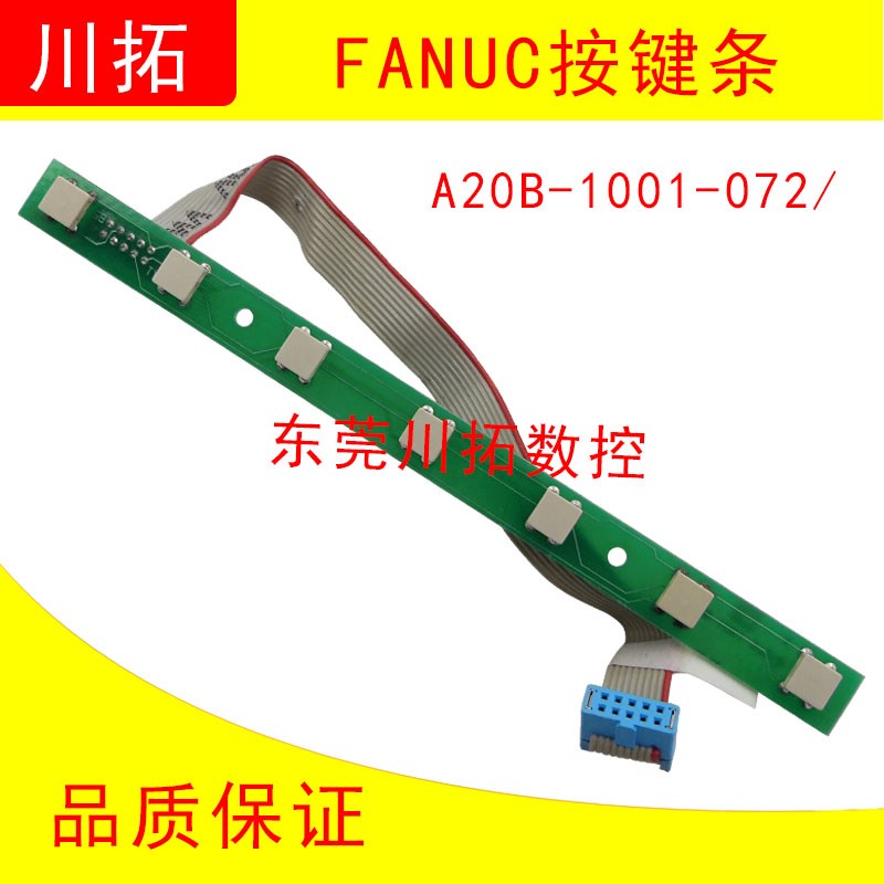 FANUC发那科按键条A20B-1001-072/ 7键按键条按键板 拆机品九成新