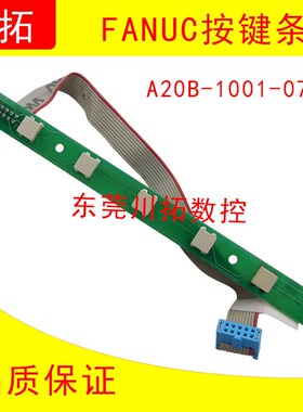 FANUC发那科按键条A20B-1001-072/ 7键按键条按键板 拆机品九成新