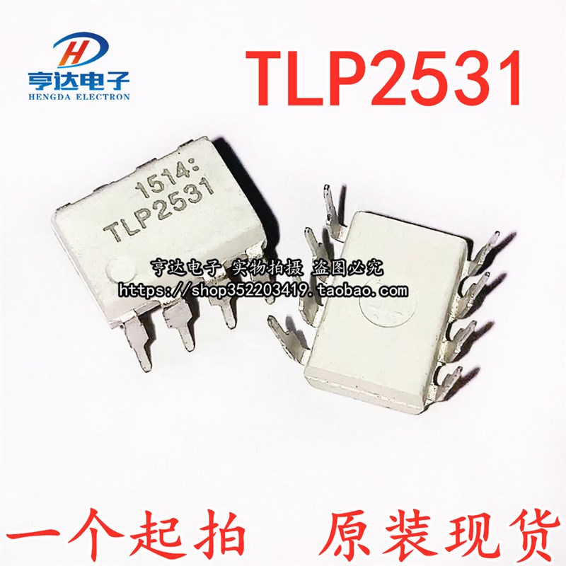 TLP2531 DIP-8 直插 光耦 ic芯片 原装现货 可直拍