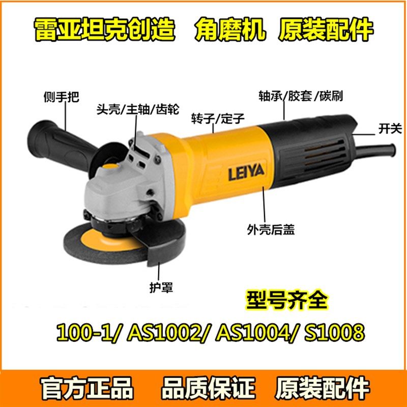 雷亚角磨机AS1008坦克磨光机AS1006抛光机配件转子定子碳刷齿轮