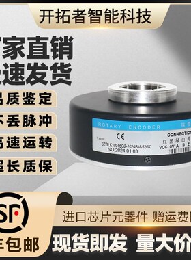 SZGLK10045G2-1024BM-526K空心轴光电梯旋转编码器ROTARY ENCODER