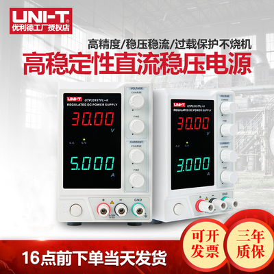 优利德UTP3315TFL-II直流稳压电源可调30V5A手机维修直流电源3313
