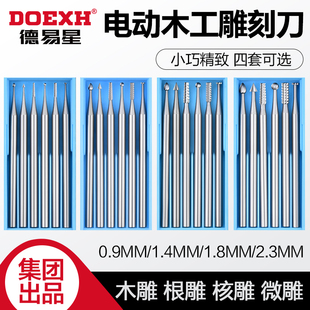 德易星电动木工雕刻刀套装铣刀雕刻工具配件打磨抛光刀头铣刀钻头