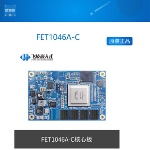万兆网 FET1046A 飞凌LS1046A核心板8网口 OpenWrt 工业网关