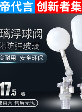 防弹玻璃浮球阀&nbsp;鱼缸水箱水塔可调式进水阀&nbsp;塑料水位控