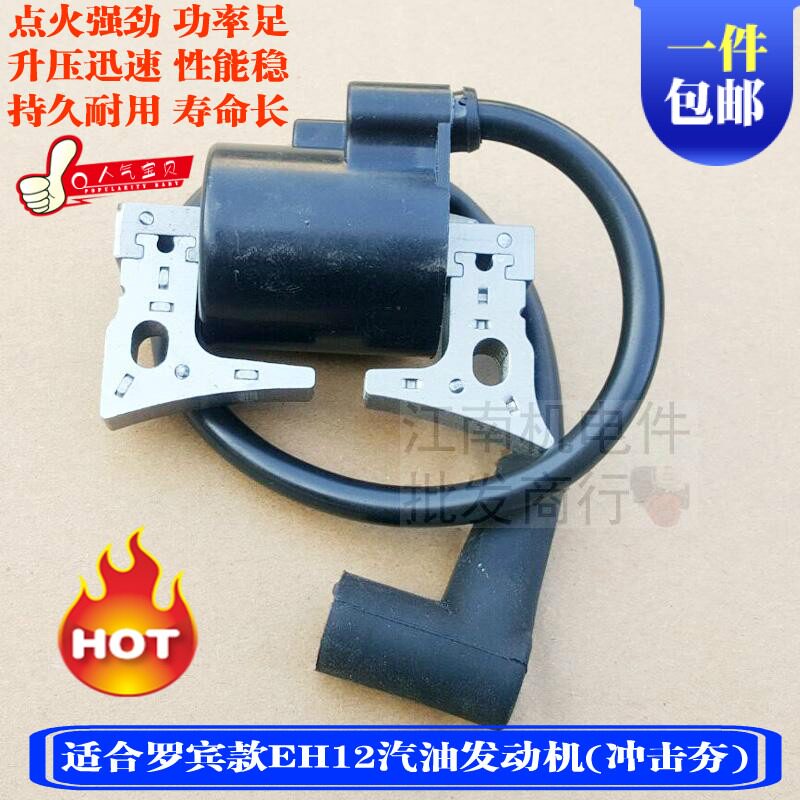 汽油发动机配件 罗宾款冲击夯打夯机EH12-2D高压包/点火器线圈