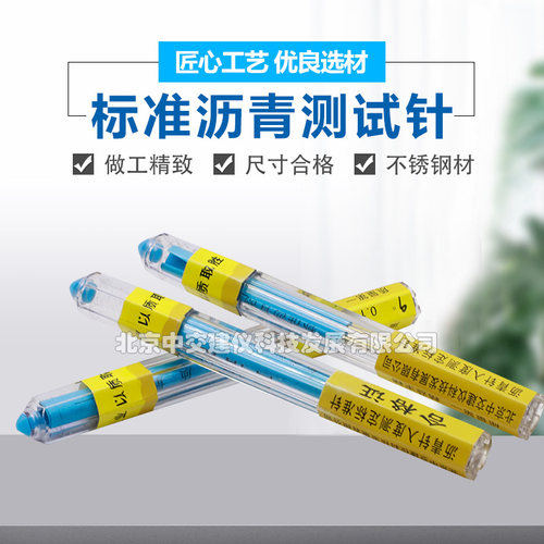 中交建仪标准沥青测试针沥青针入度仪实验针不锈钢标准针针杆