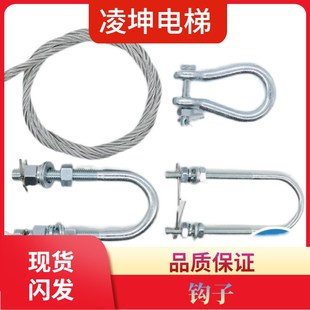 奥斯斯通力补偿链专用挂钩 U型螺丝螺栓挂钩吊环葫芦挂钩电梯配件
