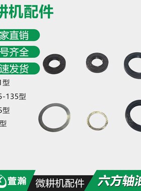 微耕机配件 170F173F178F186F调整垫片 六方刀轴行走油封 45/62/8