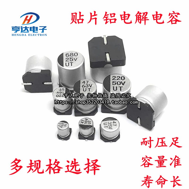 贴片铝电解电容器 SMD 16V 25V 35V 50V 100UF 220UF 470UF 47UF