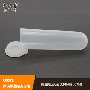 芯硅谷U6572聚丙烯超速离心管带盖10个/包非灭菌45ml离心力70000g