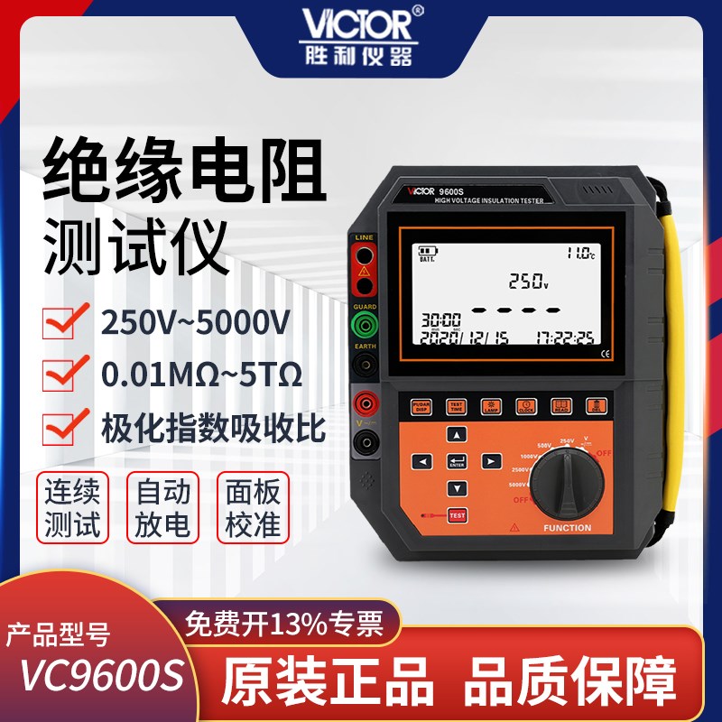 胜利仪器VICTOR高压绝缘电阻测试仪 兆欧表 电阻测试器 VC9600S