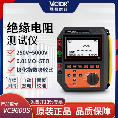 胜利仪器VICTOR高压绝缘电阻测试仪 兆欧表 电阻测试器 VC9600S